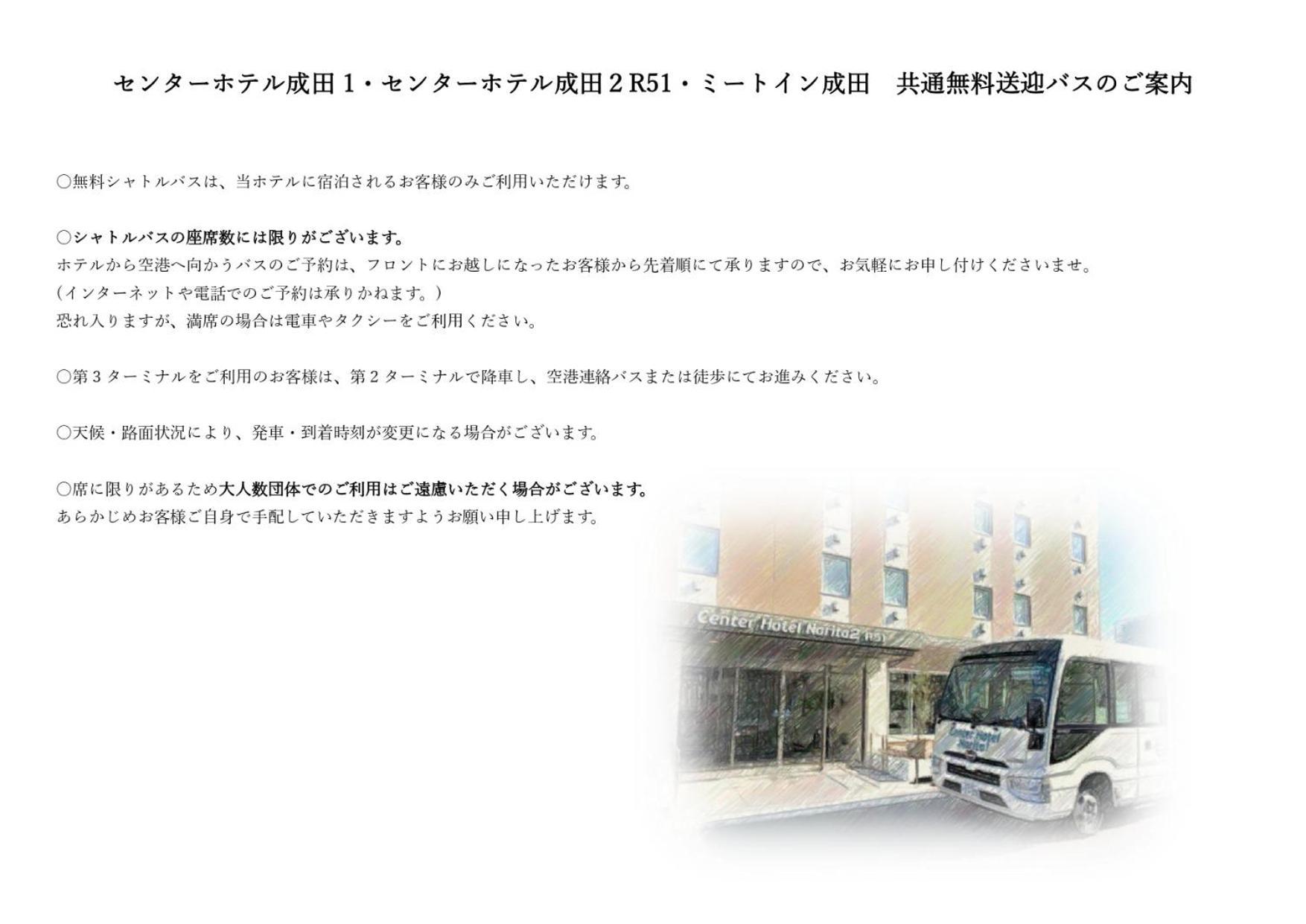 Center Hotel Narita2 R51 Exterior foto